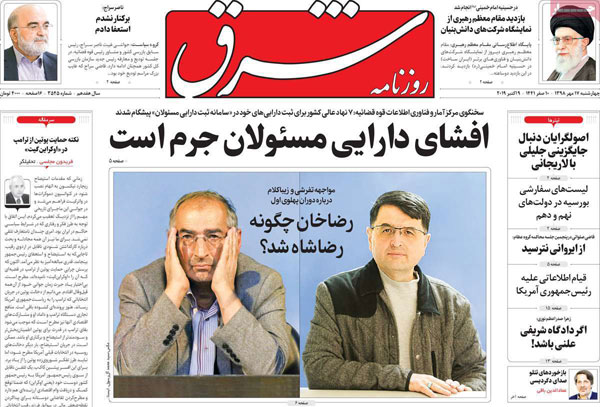 عناوین روزنامه‌های امروز ۱۷ مهر