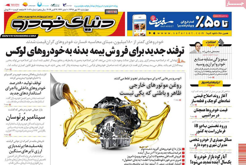 صفحه اول روزنامه «دنیای خودرو» ۱۷ مهر