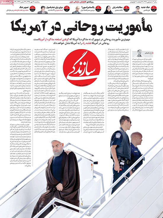 عناوین روزنامه‌های امروز ۲ مهر