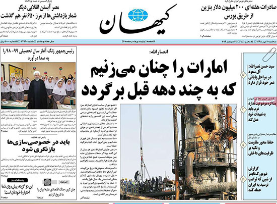 عناوین روزنامه‌های امروز ۲ مهر