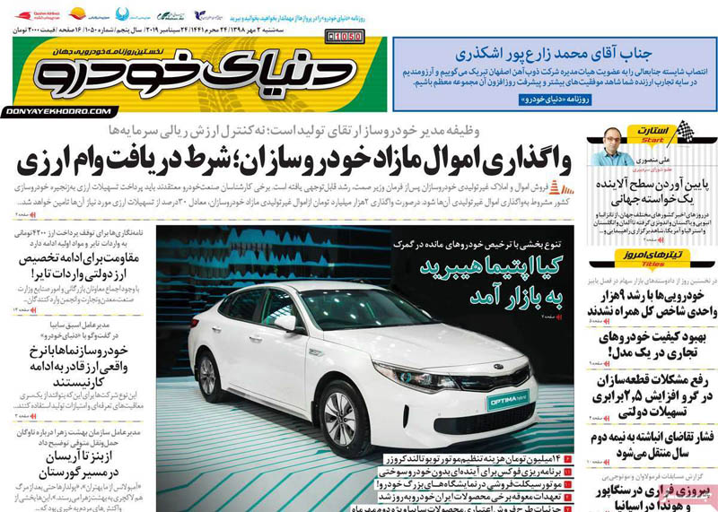 صفحه اول روزنامه «دنیای خودرو» ۲ مهر