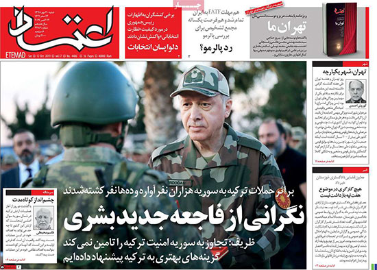 عناوین روزنامه‌های امروز ۲۰ مهر