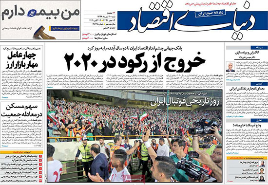 عناوین روزنامه‌های امروز ۲۰ مهر