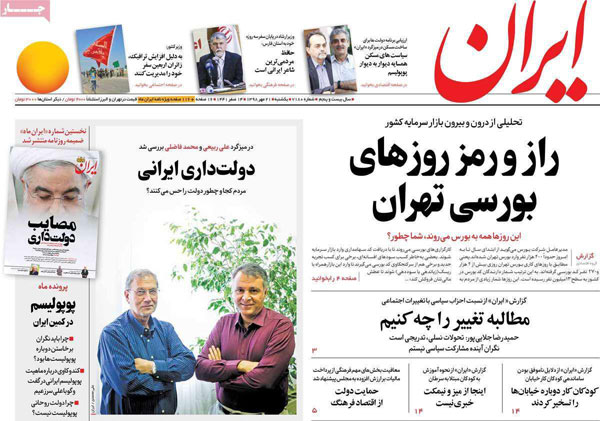 عناوین روزنامه‌های امروز 21 مهر