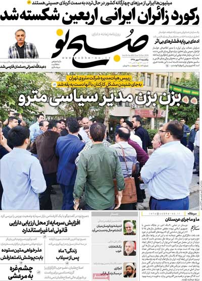 عناوین روزنامه‌های امروز 21 مهر