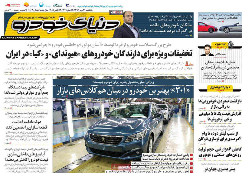 صفحه اول روزنامه «دنیای خودرو» ۲۱ مهر