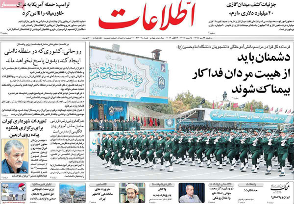 عناوین روزنامه‌های امروز ۲۲ مهر