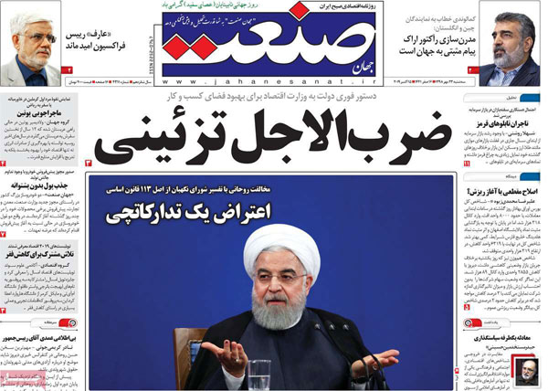 عناوین روزنامه‌های امروز ۲۳ مهر