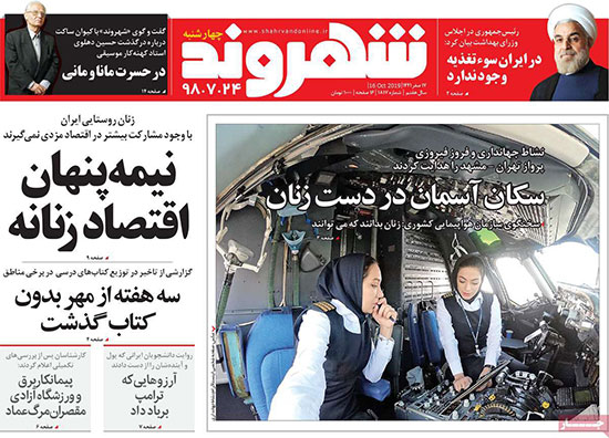 عناوین روزنامه‌های امروز ۲۴ مهر