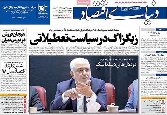عناوین روزنامه‌های امروز ۲۴ مهر