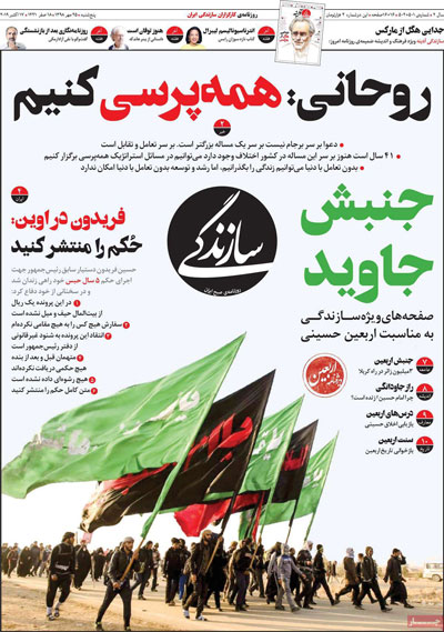عناوین روزنامه‌های امروز ۲۵ مهر