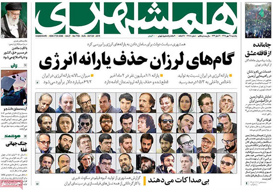 عناوین روزنامه‌های امروز ۲۸ مهر