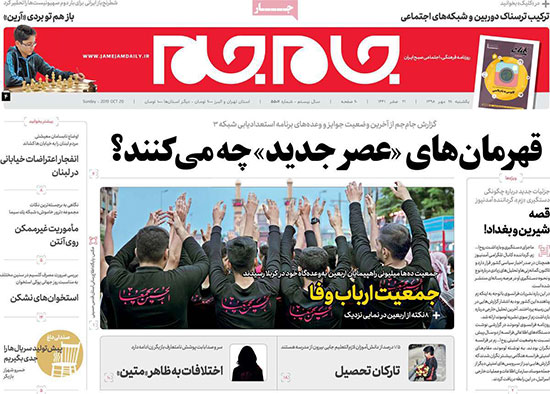 عناوین روزنامه‌های امروز ۲۸ مهر
