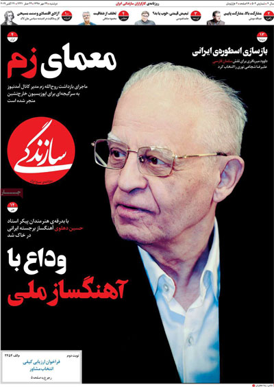 عناوین روزنامه‌های امروز ۲۹ مهر