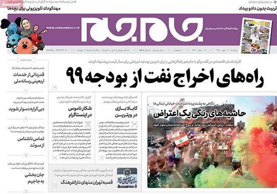 عناوین روزنامه‌های امروز ۲۹ مهر