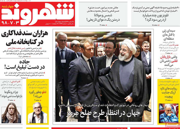 عناوین روزنامه‌های امروز ۳ مهر