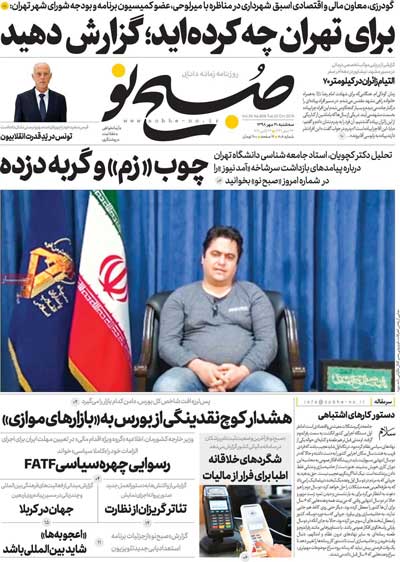 عناوین روزنامه‌های امروز ۳۰ مهر