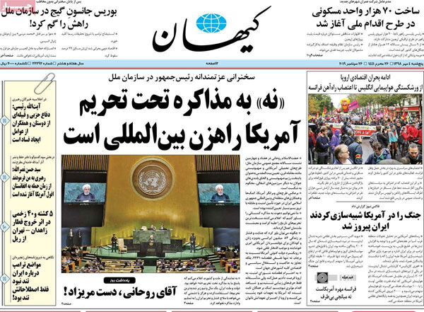 عناوین روزنامه‌های امروز 4 مهر