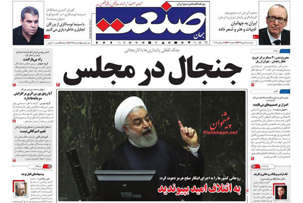 عناوین روزنامه‌های امروز 4 مهر