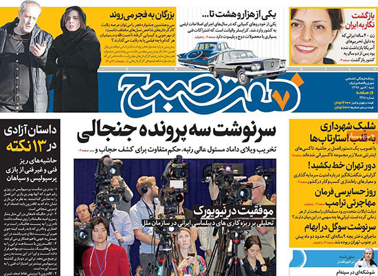 عناوین روزنامه‌های امروز ۶ مهر