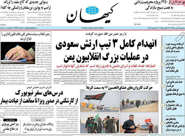 عناوین روزنامه‌های امروز ۷ مهر