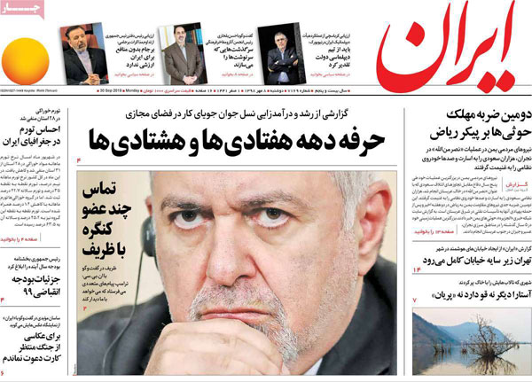 عناوین روزنامه‌های امروز ۸ مهر