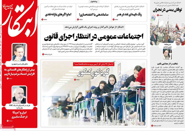 عناوین روزنامه‌های امروز ۸ مهر