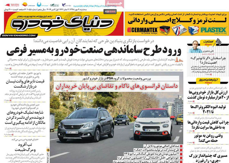 صفحه اول روزنامه «دنیای خودرو» ۹ مهر