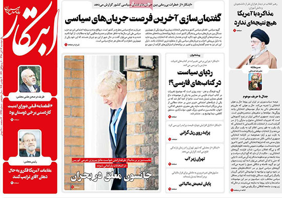 عناوین روزنامه‌های امروز ۱۳ آبان