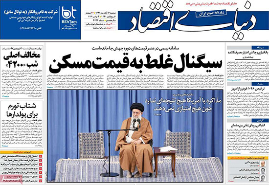 عناوین روزنامه‌های امروز ۱۳ آبان