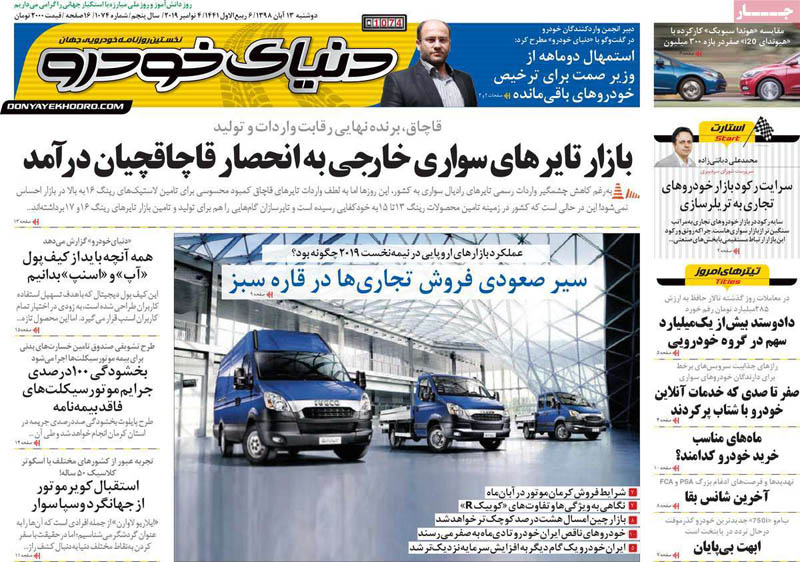 صفحه اول روزنامه «دنیای خودرو» ۱۳ آبان