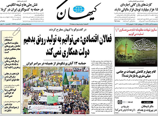 عناوین روزنامه‌های امروز ۱۴ آبان
