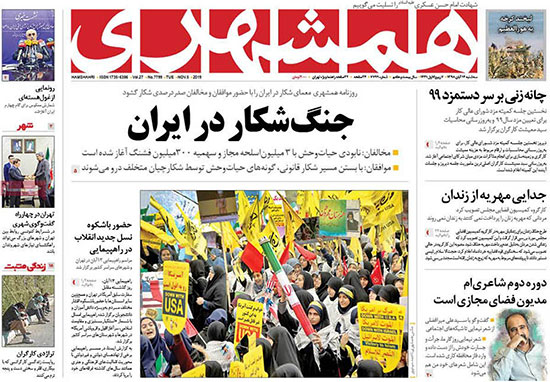 عناوین روزنامه‌های امروز ۱۴ آبان