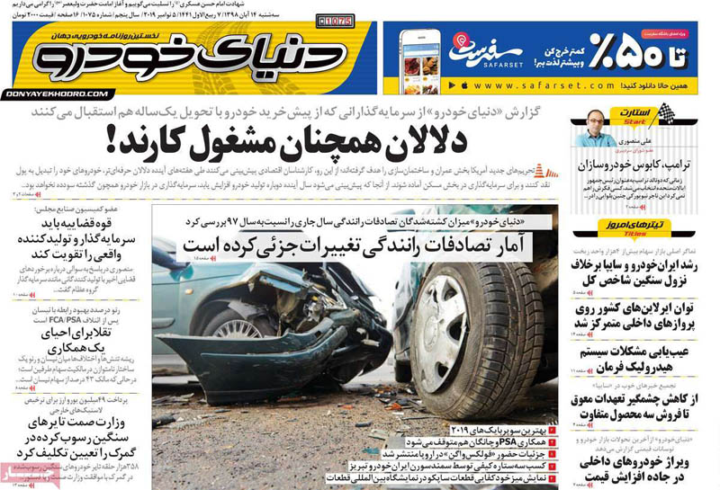 صفحه اول روزنامه «دنیای خودرو» ۱۴ آبان