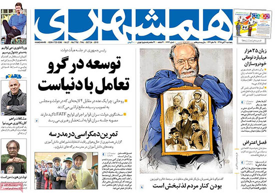 عناوین روزنامه‌های امروز ۲ آبان