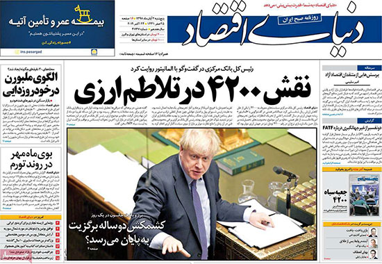 عناوین روزنامه‌های امروز ۲ آبان