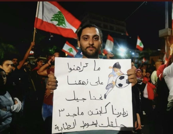 پلاکارد و شعار خاص یک معترض لبنانی