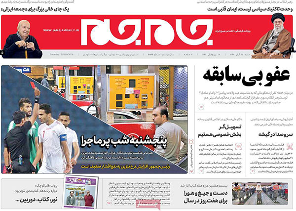 عناوین روزنامه‌های امروز ۲۵ آبان