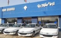 قیمت روز محصولات ایران خودرو در بازار ۶ آبان ۹۸+ جدول