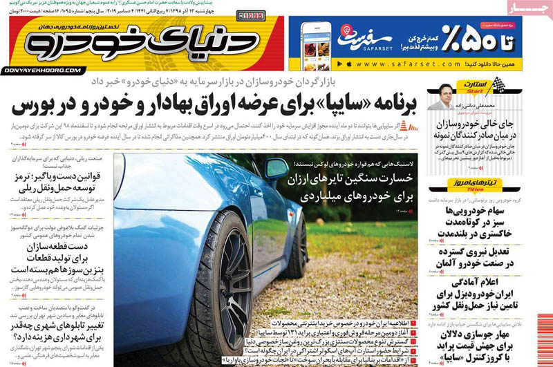 صفحه اول روزنامه «دنیای خودرو» ۱۳ آذر