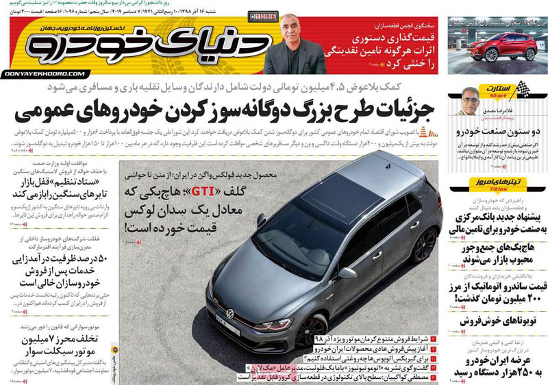 صفحه اول روزنامه «دنیای خودرو» ۱۶ آذر