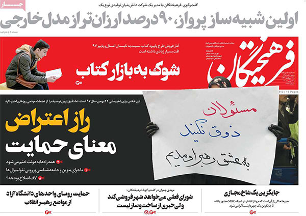 عناوین روزنامه‌های امروز ۲ آذر