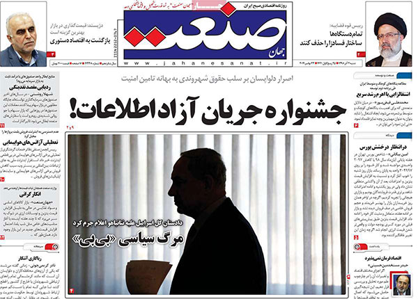 عناوین روزنامه‌های امروز ۲ آذر