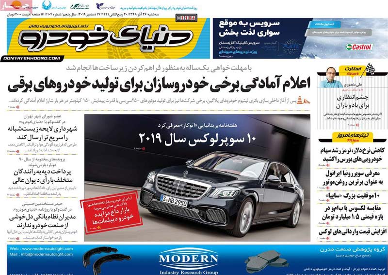 صفحه اول روزنامه «دنیای خودرو» ۲۶ آذر
