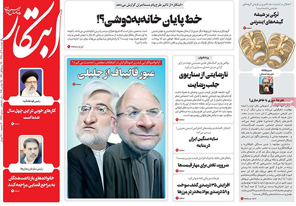 عناوین روزنامه‌های امروز ۴ آذر