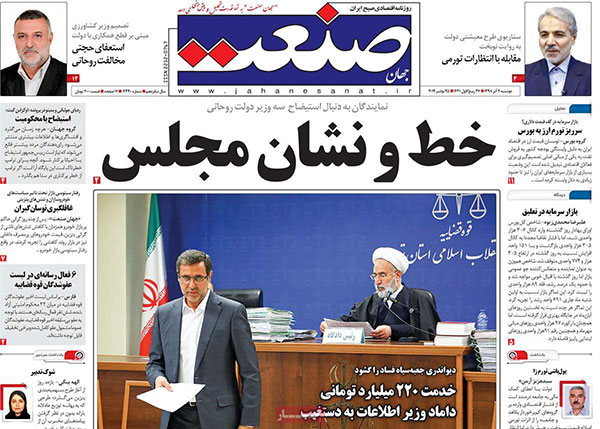 عناوین روزنامه‌های امروز ۴ آذر