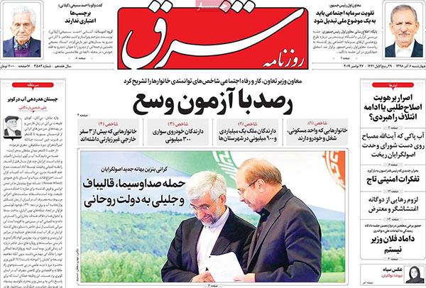 عناوین روزنامه‌های امروز ۶ آذر
