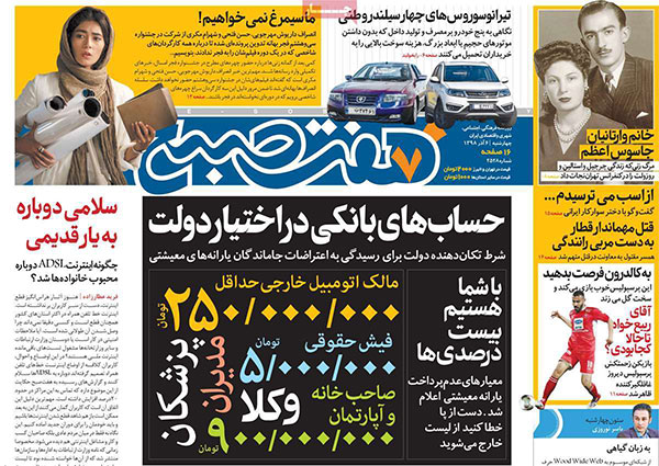 عناوین روزنامه‌های امروز ۶ آذر