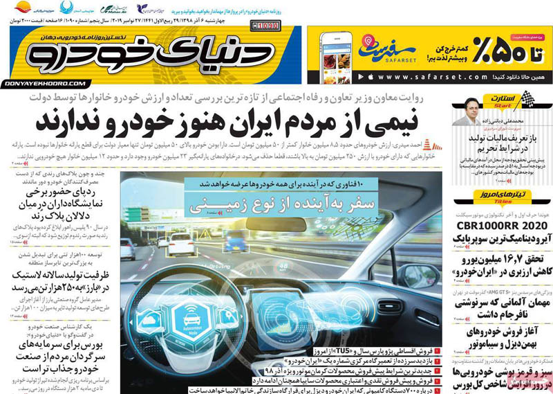 صفحه اول روزنامه «دنیای خودرو» ۶ آذر