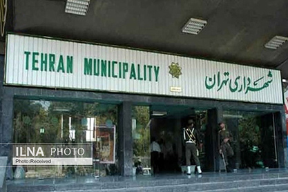 دورکاری پرسنل شهرداری تهران در ایام نوروز